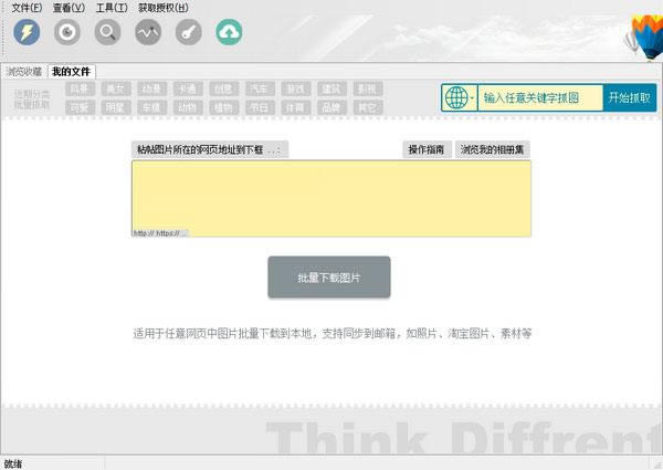 ImageBox 网页图片批量下载-ImageBox 网页图片批量下载下载 v8.0.9.335官方版