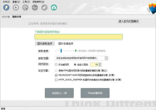 ImageBox 网页图片批量下载-ImageBox 网页图片批量下载下载 v8.0.9.335官方版