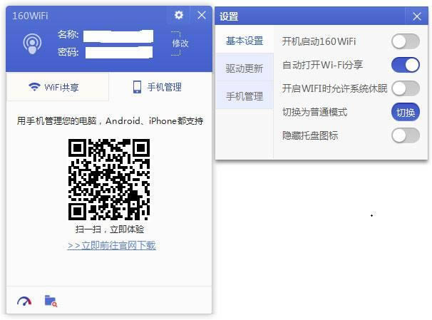 160wifi-�����ȵ㹲������-160wifi���� v4.3.12.36�ٷ���