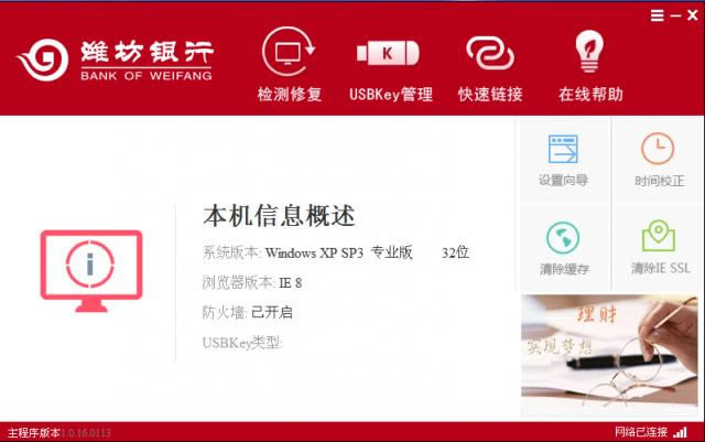 潍坊银行网银助手- 潍坊银行网上银行-潍坊银行网银助手下载 v1.0.0.1官方版