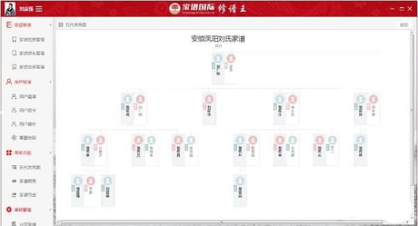 修谱王pc版