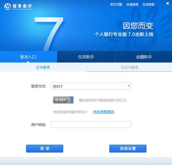 招商银行专业版客户端-招商银行个人网上银行-招商银行专业版客户端下载 v7.7.1.0官方版