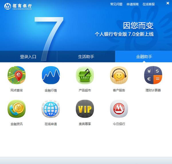 招商银行专业版客户端-招商银行个人网上银行-招商银行专业版客户端下载 v7.7.1.0官方版