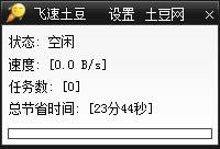 飞速土豆加速器-视频加速软件-飞速土豆加速器下载 v2.1.0官方版