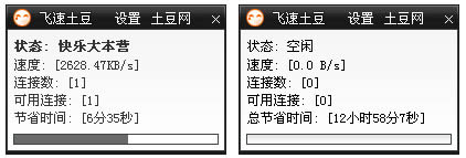 飞速土豆加速器 2.2.0.9174 视频加速器