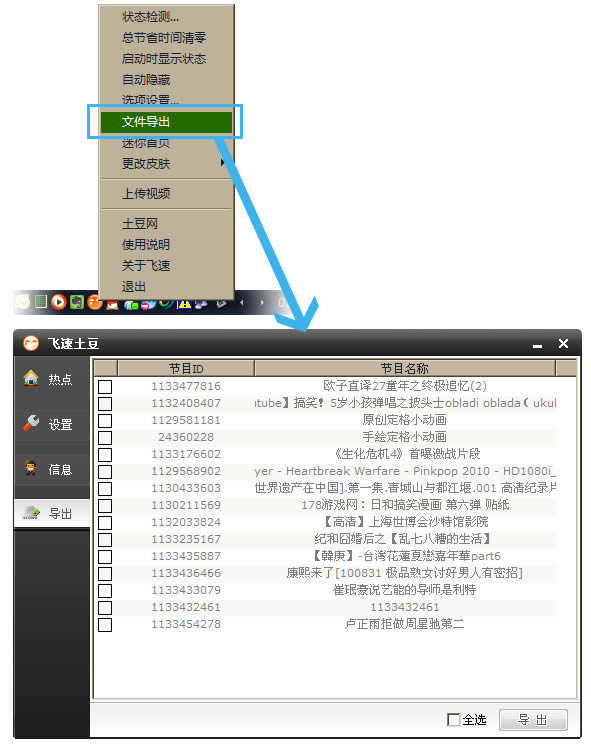 飞速土豆加速器 2.2.0.9174 视频加速器