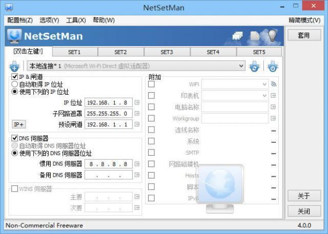 NetSetMan-IP��ַ�޸���-NetSetMan���� v4.7.2.0��ɫ�ر��