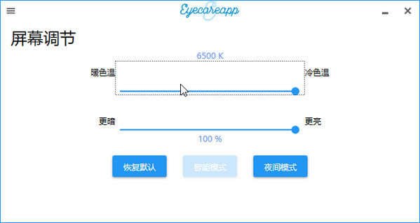 EyeCareApp(护眼软件)最新版 1.03 安装版