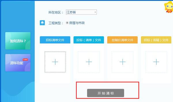标桥清标工具