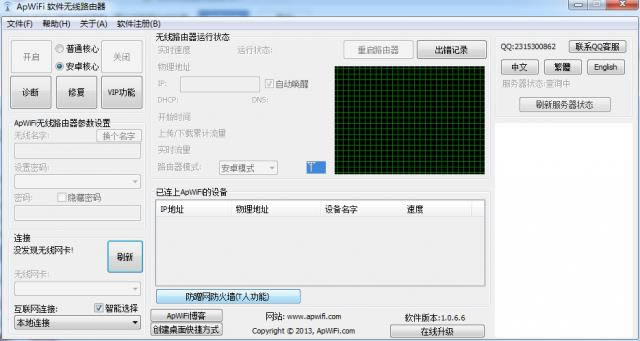 ApWiFi软件无线路由器-ApWiFi软件无线路由器下载 v1.0.6.6免费版
