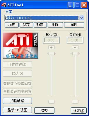 atitool-超频工具-atitool下载 v0.27官方版