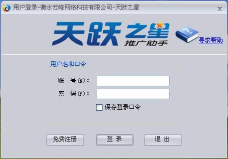 天跃之星营销引擎-天跃之星营销引擎下载 v9.0.2013.1050官方版