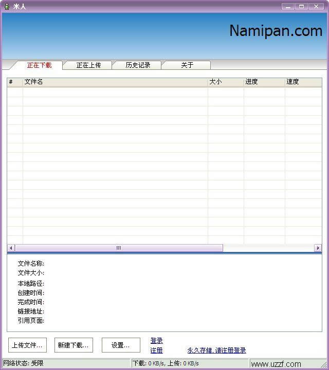 纳米机器人-纳米盘上传下载工具-纳米机器人下载 v2.2.7.6正式版