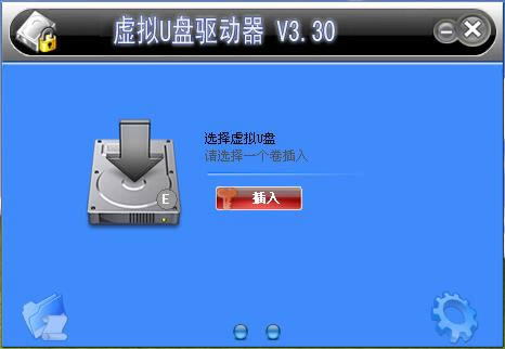 虚拟U盘驱动器-虚拟U盘驱动器下载 v3.30.0.1绿色版