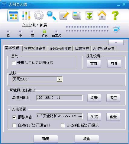 天网防火墙-天网防火墙下载-天网防火墙下载 v3.0破解版