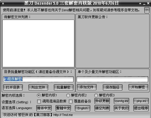 �ڵ�dezender-dezender-�ڵ�dezender���� v5.0��ɫ��
