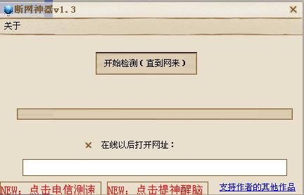 断网神器-断网器-断网神器下载 v1.3绿色版