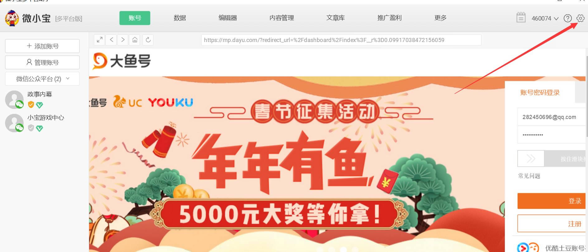 微小宝公众号版-微信公众号运营辅助工具-微小宝公众号版下载 v3.3.2官方版