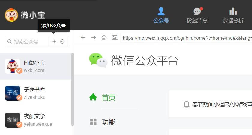 微小宝公众号版-微信公众号运营辅助工具-微小宝公众号版下载 v3.3.2官方版