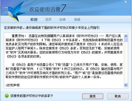 Ѹ��7-�����ļ����ع���-Ѹ��7���� v7.2.13.3882�ٷ���