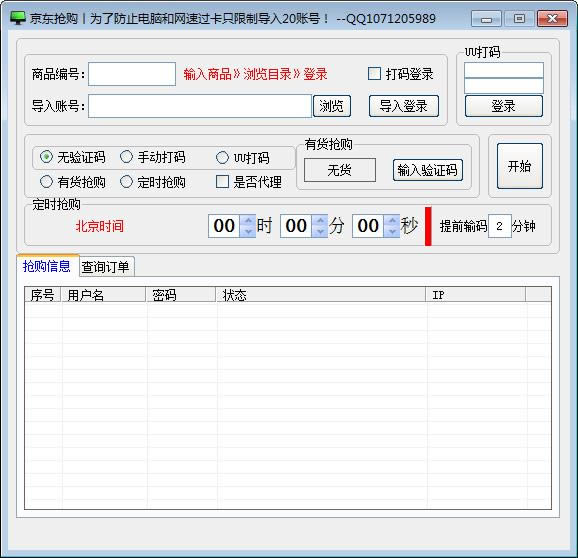 白硕京东抢购