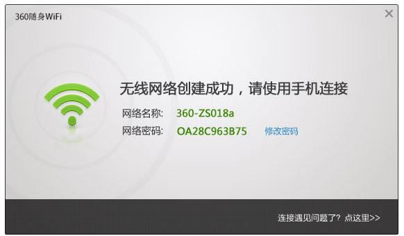 360随身WiFi驱动-360随身WiFi驱动下载 v5.3.0.4080官方版
