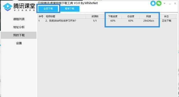 腾讯课堂视频下载神器