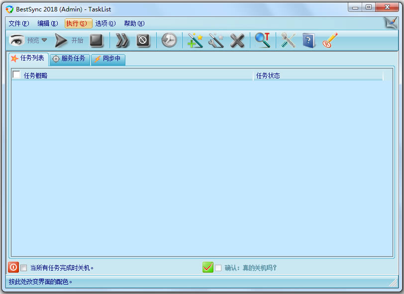 BestSync(同步工具)2018 V13.0.0.3 中文版