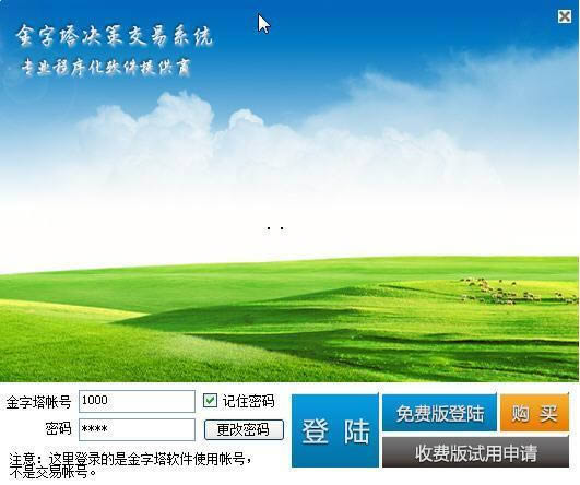 金字塔决策交易系统-金字塔决策交易系统下载 v4.5测试版