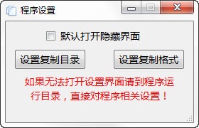 UPlateCopy(u盘文件拷贝工具)