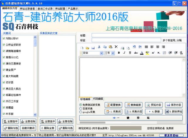 石青建站养站大师-SEO工具-石青建站养站大师下载 v1.7.2.10绿色版