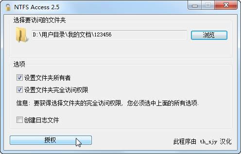 NTFS Access(�ļ��з���Ȩ�����ù���)