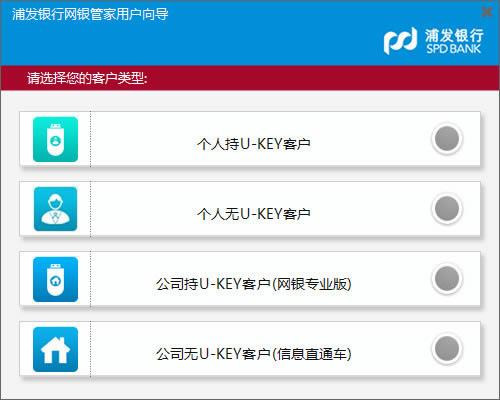 浦发银行网银管家