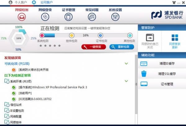 浦发银行网银管家