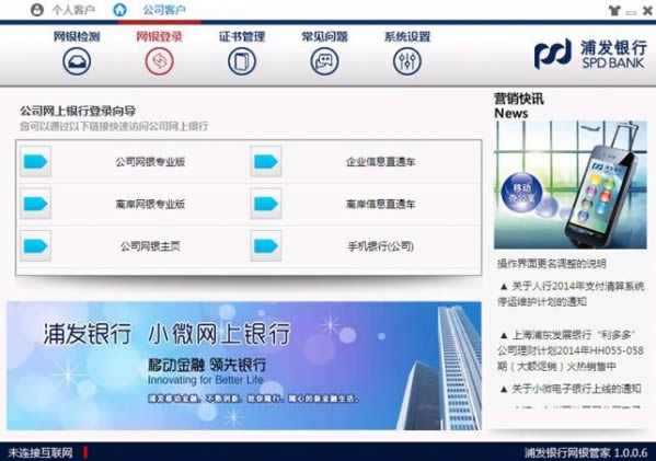 浦发银行网银管家