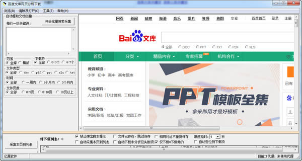 亿愿百度文库辅助下载