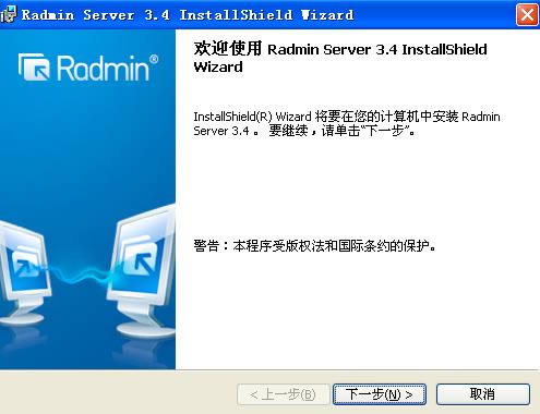 Radmin Server-远程控制软件-Radmin Server下载 v3.5官方版
