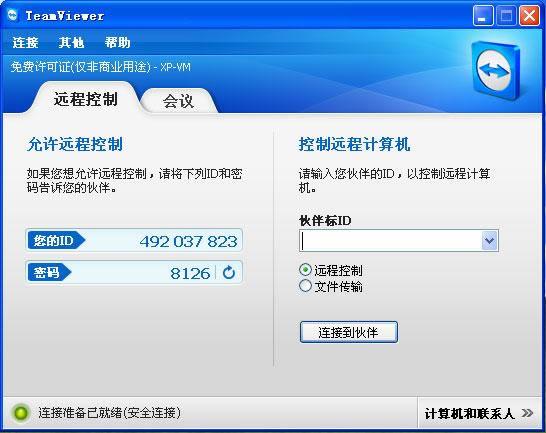 teamviewer7-远程控制软件-teamviewer7下载 v7.0.15723.0官方版