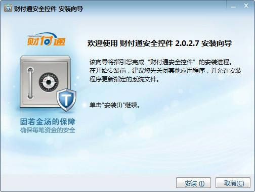 �Ƹ�ͨ��ȫ�ؼ�(for XP)-�Ƹ�֧ͨ���ؼ�-�Ƹ�ͨ��ȫ�ؼ�(for XP)���� v2.0.2.9XP��