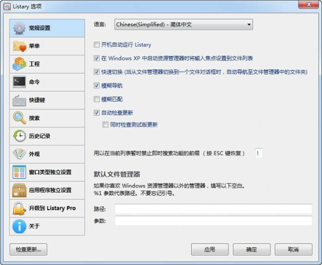 Listary-文件搜索增强工具-Listary下载 v5.0.2843.0官方正式版