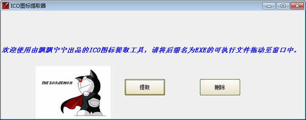 ICOͼ����ȡ��-ICOͼ����ȡ������ v1.0�ٷ���