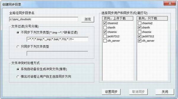 端端Clouduolc-端端Clouduolc文件同步软件-端端Clouduolc下载 v2.2.5.1629官方版