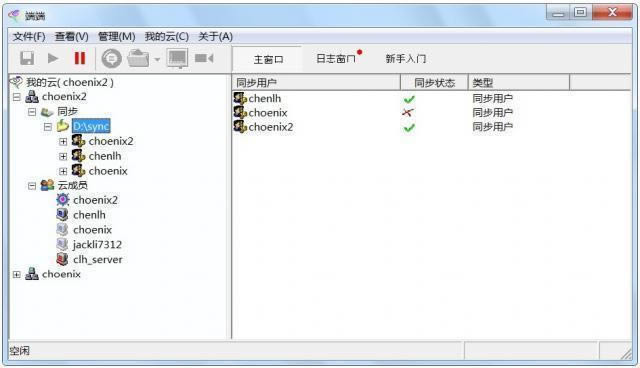 端端Clouduolc-端端Clouduolc文件同步软件-端端Clouduolc下载 v2.2.5.1629官方版