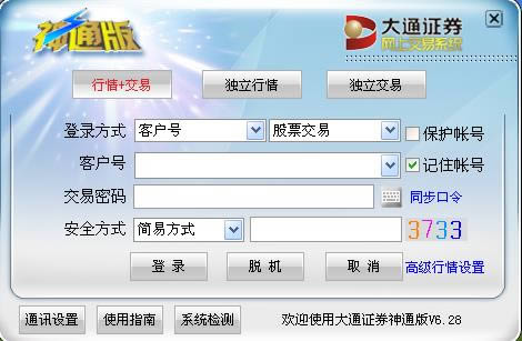 ��֤ͨȯ��ͨ��-��֤ͨȯ��������-��֤ͨȯ��ͨ������ v6.28�ٷ���