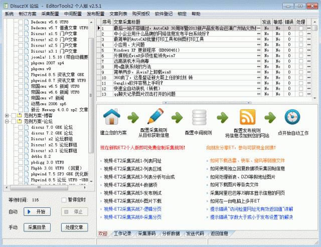 EditorTools2-自动采集助手-EditorTools2下载 v2.6.21.0官方版