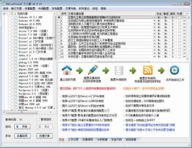 EditorTools2-自动采集助手-EditorTools2下载 v2.6.21.0官方版