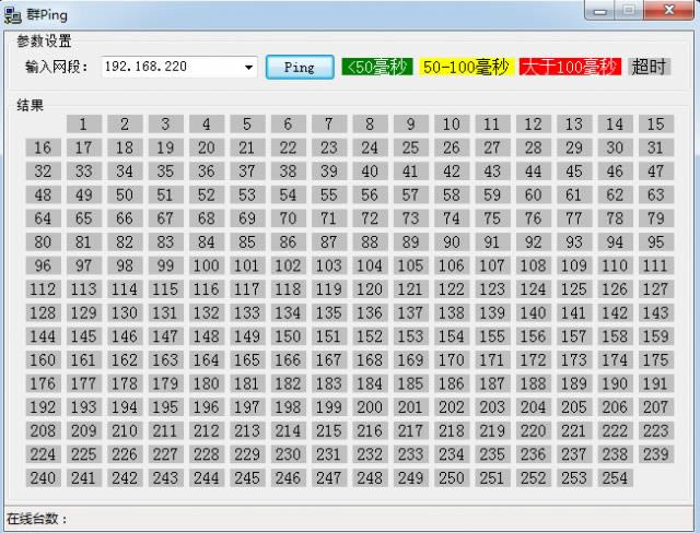 群ping-群ping下载 v1.0.0.6绿色版