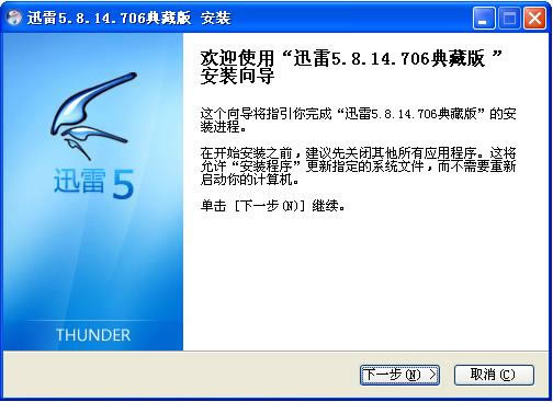 Ѹ��5-Ѹ��5�ٷ�����-Ѹ��5���� v5.8.14.706�ٷ���