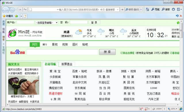 MiniIE-裸奔浏览器-MiniIE下载 v7.0.1.0官方版