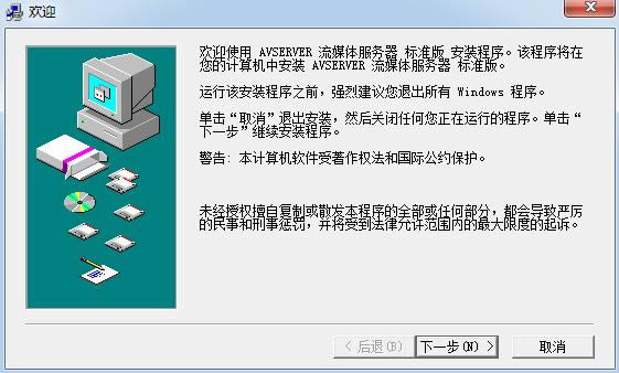 AVSERVER流媒体服务器-AVSERVER流媒体服务器下载 v3.10标准版